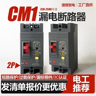 单相CM1LE漏电断路器40A 63A漏保家用220V保护器100A125A250A 50A