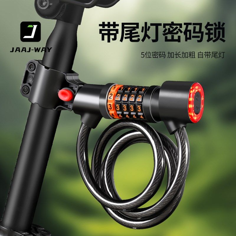 自行车锁防盗密码锁带尾灯山地公路车锁便携式链条锁单车骑行配件