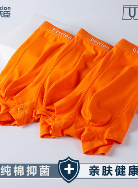 纯棉橙色内裤男四角裤100棉青年宽松透气抗菌黄色纯色全棉平角裤