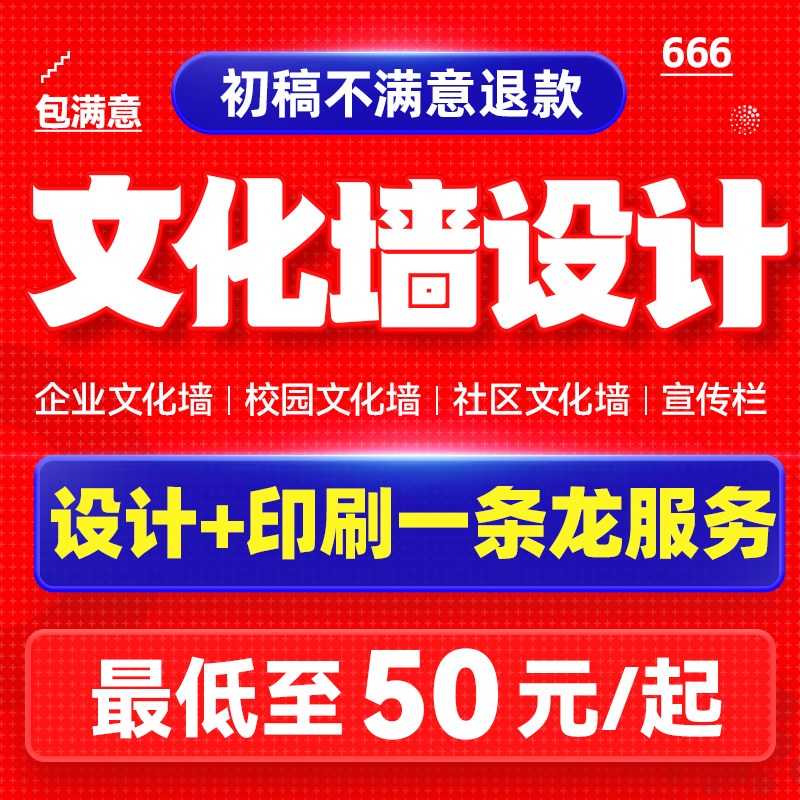 企业文化墙设计办公室校园风采展示宣传公示栏展厅背景墙排版设计