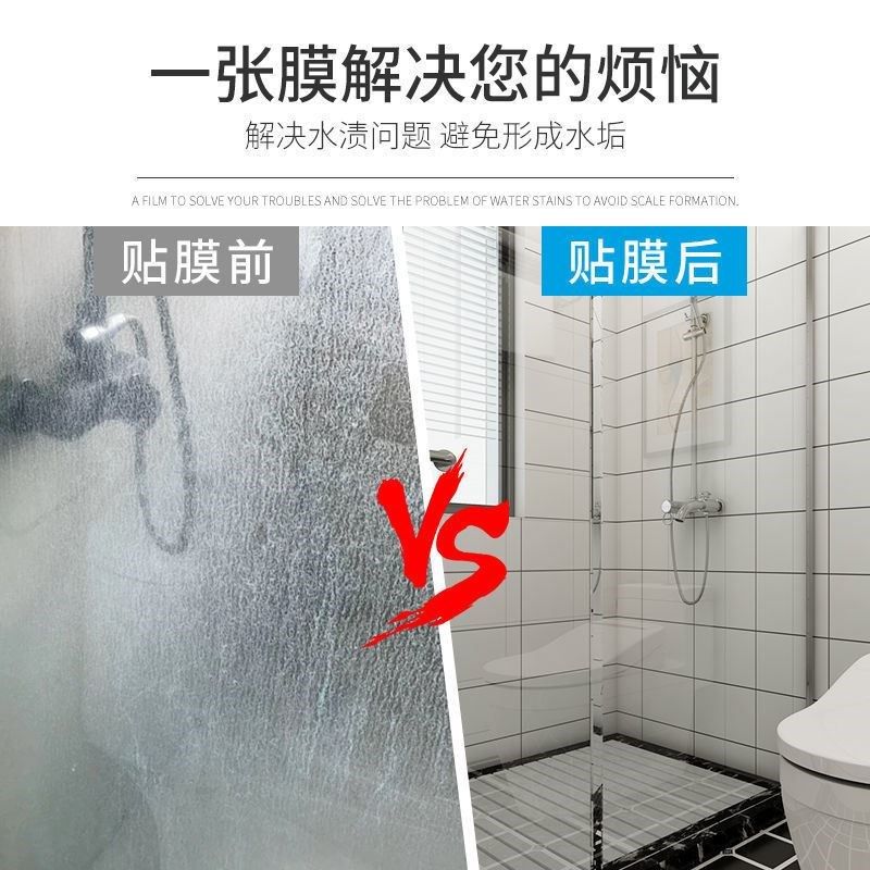 浴室玻璃贴纸防水垢膜卫生间淋浴房玻璃门隔断透明去水垢水渍贴膜
