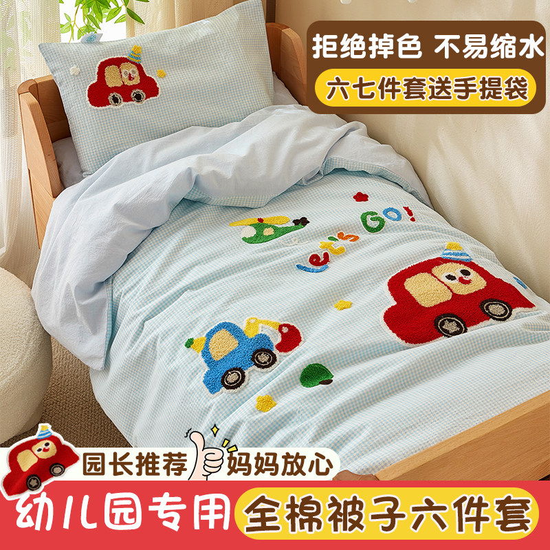 纯棉幼儿园被子三件套儿童宝宝入园专用全棉被套被褥床品六七件套,婴童用品,婴童床品套件,淘宝优惠券,粉丝福利购,淘宝优惠卷