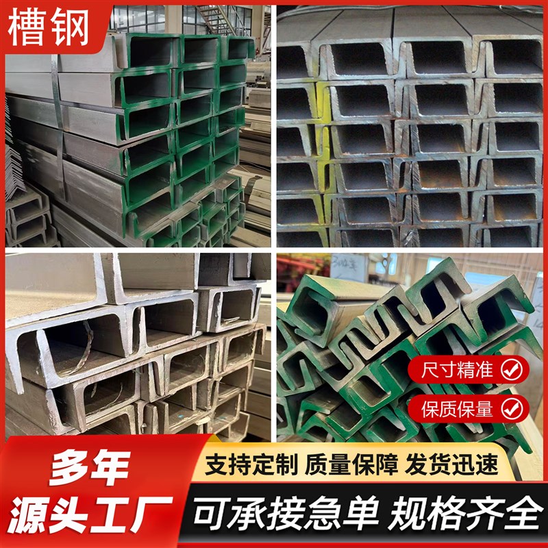 槽钢304/316L/321/2205/U型钢零切30#32#36#40#槽钢7.5号12.5#