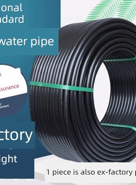 Pe管水管4点20水管25 32黑色塑料水管1英寸热熔硬管4点饮用水