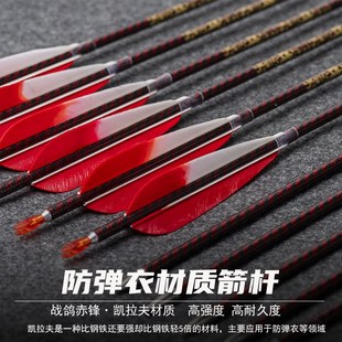 战戈赤锋凯拉夫碳素箭纯碳3K箭支传统美猎弓竞技射击比赛3K真羽箭