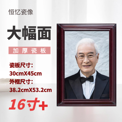 瓷像老人瓷相摆台烤瓷照片瓷板定制陶瓷肖像实木相框画像纪念相片