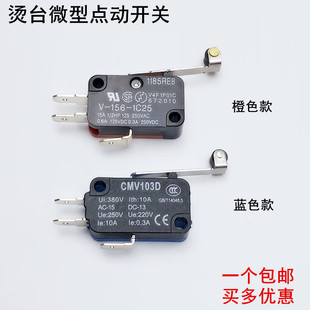 烫台开关桥烫台脚踏吸风s微动开关配件工业压衬机熨台脚控电动开