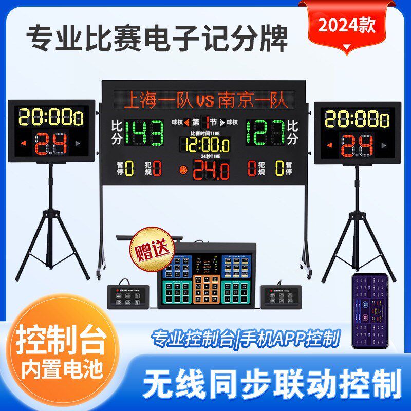 篮球比赛电子记分k牌篮球24秒计时器专业计分牌足球电子计时计分