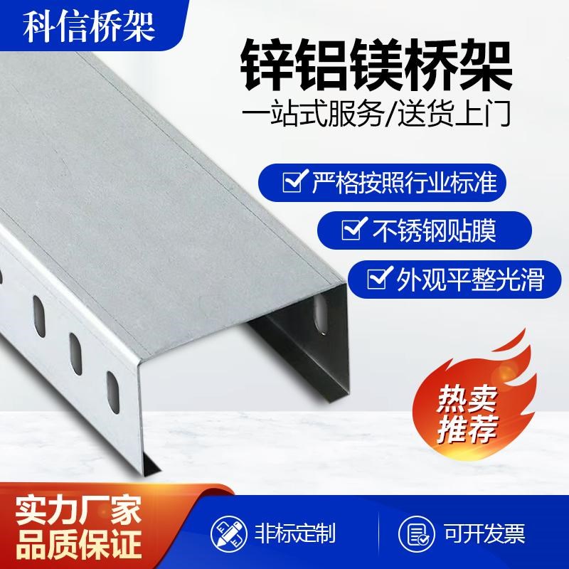 锌铝镁桥架热浸锌线槽式喷塑大跨距托盘梯式不锈钢铝合金防火光伏