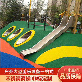 户外不锈钢滑梯钻洞定制隧道攀爬网小区公园户外大型儿童游乐设备