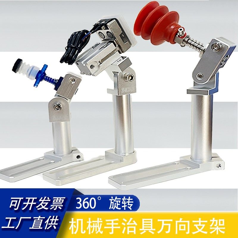 机械手治具可旋转万向固定支架吸盘抱具夹具金具可调节角度固定座,标准件/零部件/工业耗材,其他气动元件,淘宝优惠券,粉丝福利购,淘宝优惠卷