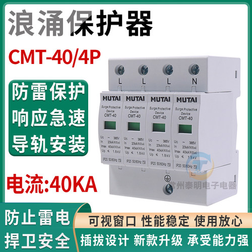 380V 三相四线浪涌保护器电涌低压防雷器避雷器开关40KA/4P 3P+N