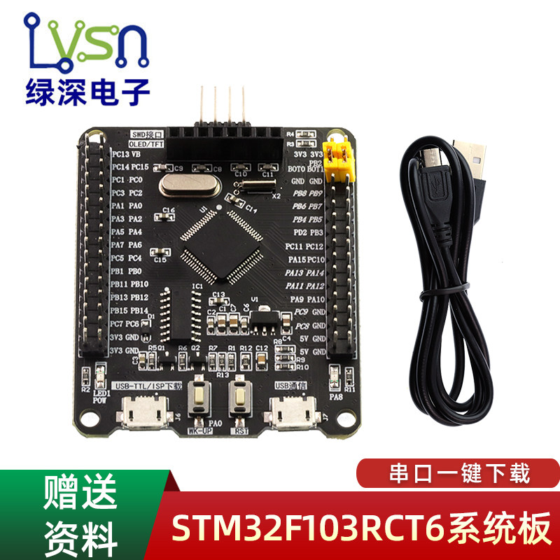 STM32F103RCT6开发板/嵌入式学习STM32开发板最小系统板 TFT屏