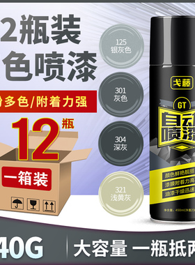 12瓶装 深灰浅灰银灰色手喷漆哑光黑灰色舰灰防锈自喷漆涂鸦油漆