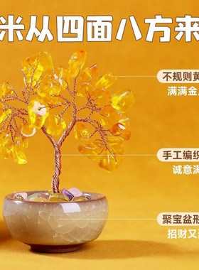 天然黄水晶发财树摆件紫色水晶摇钱树桌面招财摆件客厅工位办公桌