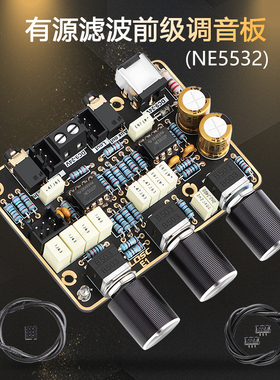 HIFIb前级音调板NE5532运放模块有源滤波前置板功放高低音调音效