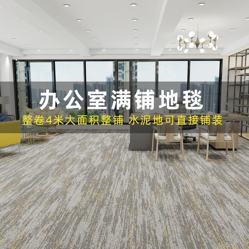 办公室地毯满铺大面积全铺商用条纹整铺地垫摄影棚水泥地直接铺,居家布艺,地毯,淘宝优惠券,粉丝福利购,淘宝优惠卷