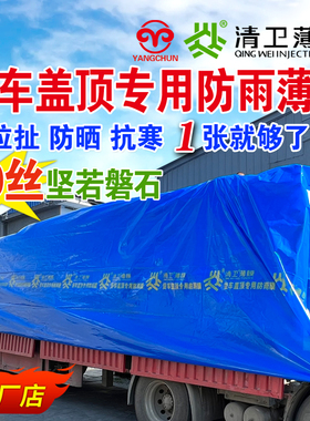 高栏平板半挂大货车专用加厚塑料薄膜盖顶防水P雨布抗老化蓝色油