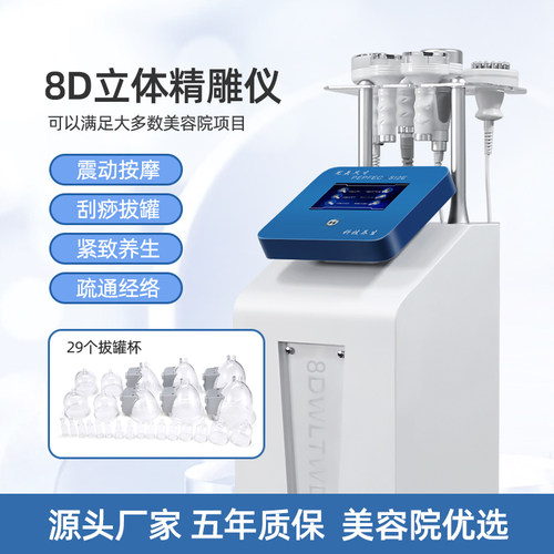 8D精雕仪身体仪器排酸经络刷疏通养生仪5D精雕仪器刮痧拔罐仪