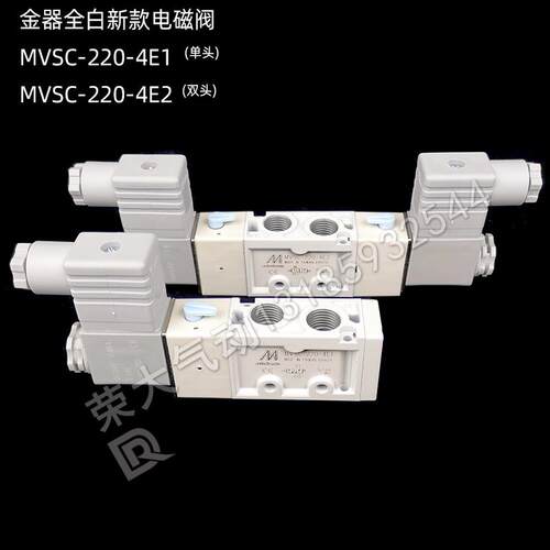 原装白色新款金器Mindman电磁阀MVSC-220-4E1 4E2二位五通260 300