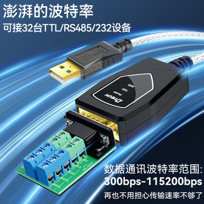 帝特USB转RS232/485/TTL串口线带供电DC5V输出多合一串口线工业级