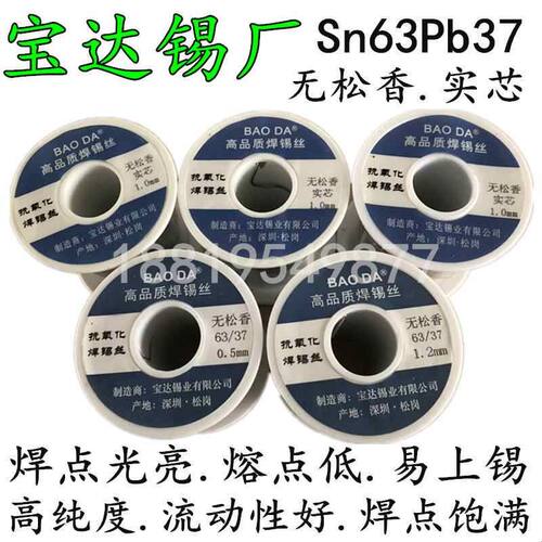 Sn6337有铅水溶性水洗焊锡丝焊锡线63A焊丝1.2mm0.8mm可温水清洗