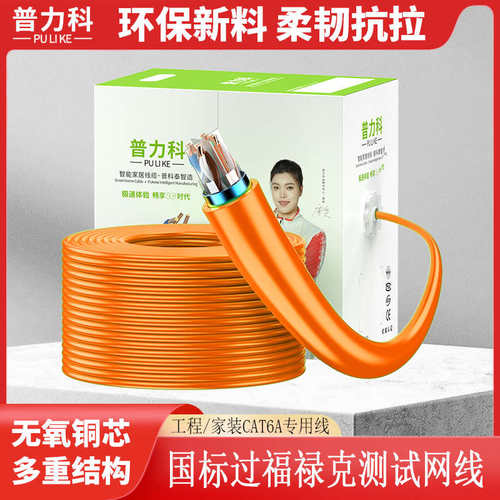 普力科国标过测超六类网线双屏蔽工程千兆无氧铜室内万兆网线整箱 - 封面