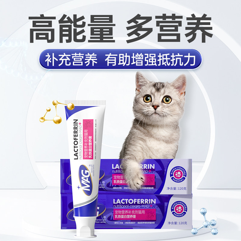 MAG乳铁蛋白营养膏猫用 有助猫咪提升抵抗力幼猫哺乳孕期补充营养