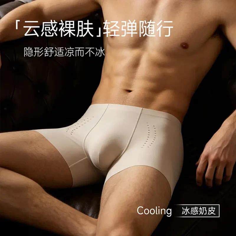 2无痕零感】夏季奶皮空调男士内裤柔软裸感运动透气防磨四男装短