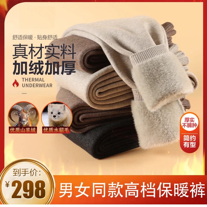 优客世佳服饰店秋冬高档贴身貂绒裤穿貂暖洋洋男女同款加绒羊绒