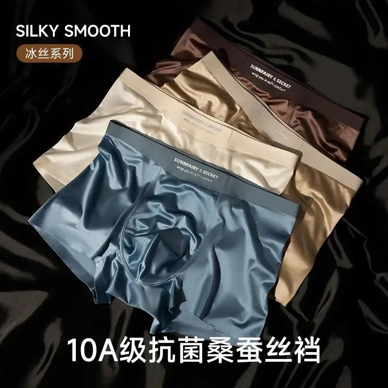 暮韵欧若风f轻奢缎面男士冰丝内裤柔软丝滑透气运动裸感平角裤