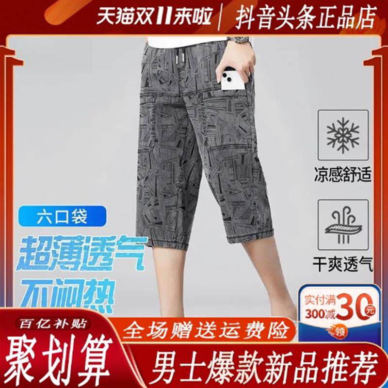 泽衿服饰简约时尚夏季提花男士七分裤显高显瘦有型冰感透气休闲裤