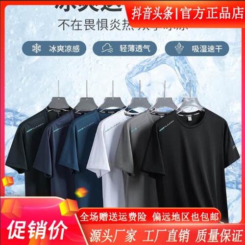 绅度轩服饰LMVQ冰丝短袖T恤夏季薄款半袖冰感t大码男运动速干体恤