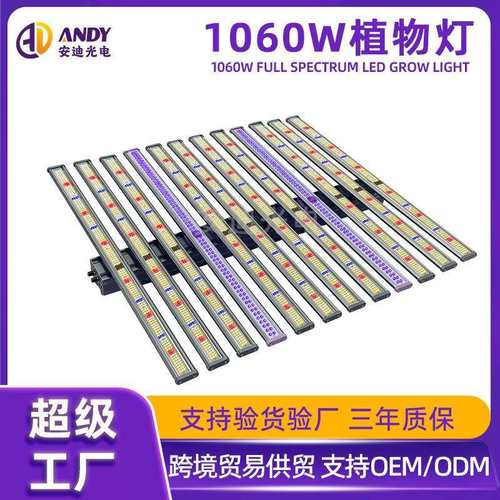 1060W全光谱照明植物补光灯15灯条1300瓦植物生长灯led农场种植灯