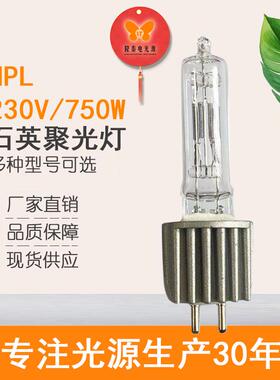 厂家直销石英聚光灯钨丝灯 HPL 750W泡船探照灯灯泡摄影舞台灯泡