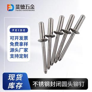 封闭型抽芯铆钉 304不锈钢封闭抽芯铆钉 圆头全钢封闭汽车拉铆钉