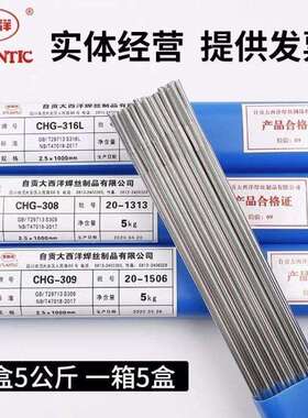 大西洋CHG-308L/ER308L 不锈钢承压氩弧焊丝超低碳TIG 电极焊条丝
