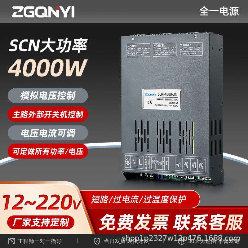 恒压恒流可调12V24V36V48V60V72V150V220V 4000W大功率开关电源