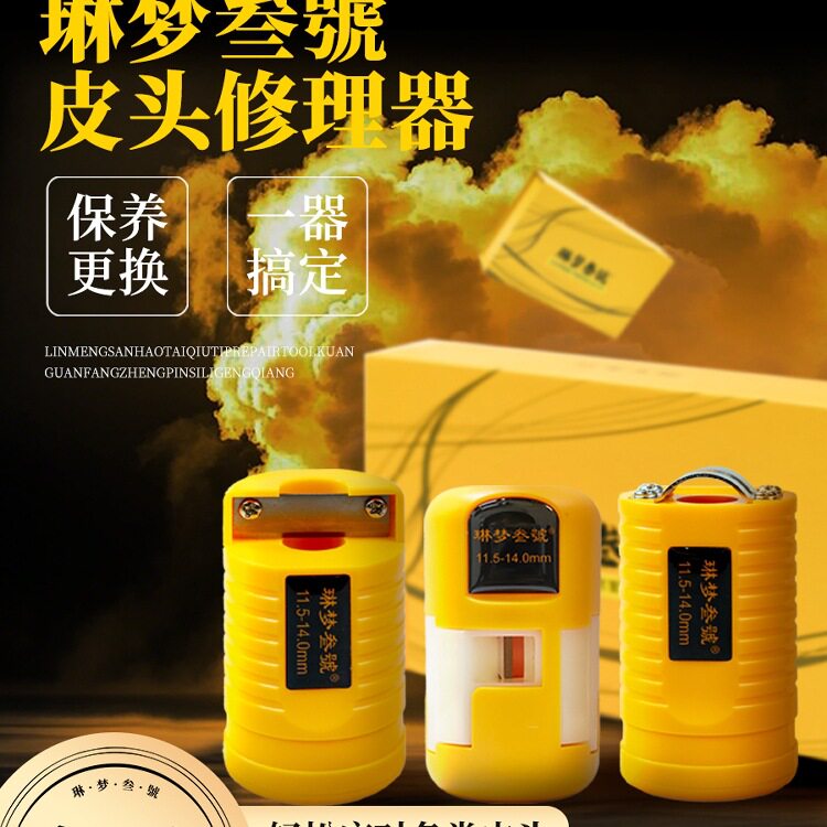 琳梦叁号台球杆皮头打磨修理器