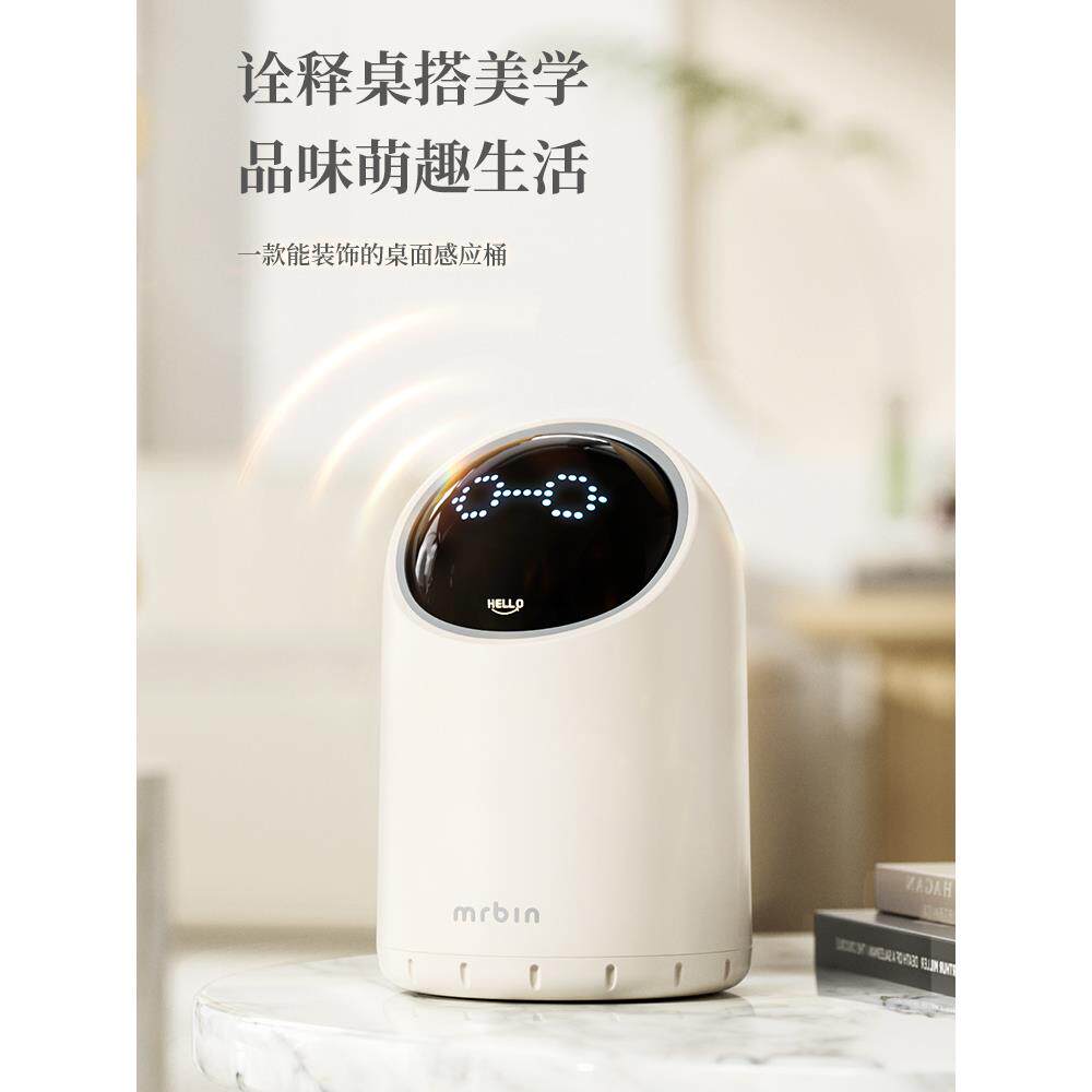 麦桶桶智能感应桌面垃圾桶家用带盖卧室卫生间迷你小号桶可爱纸篓