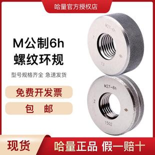 16h螺纹规多头单头环规 M72 内螺纹规 哈量细牙螺纹环规M50