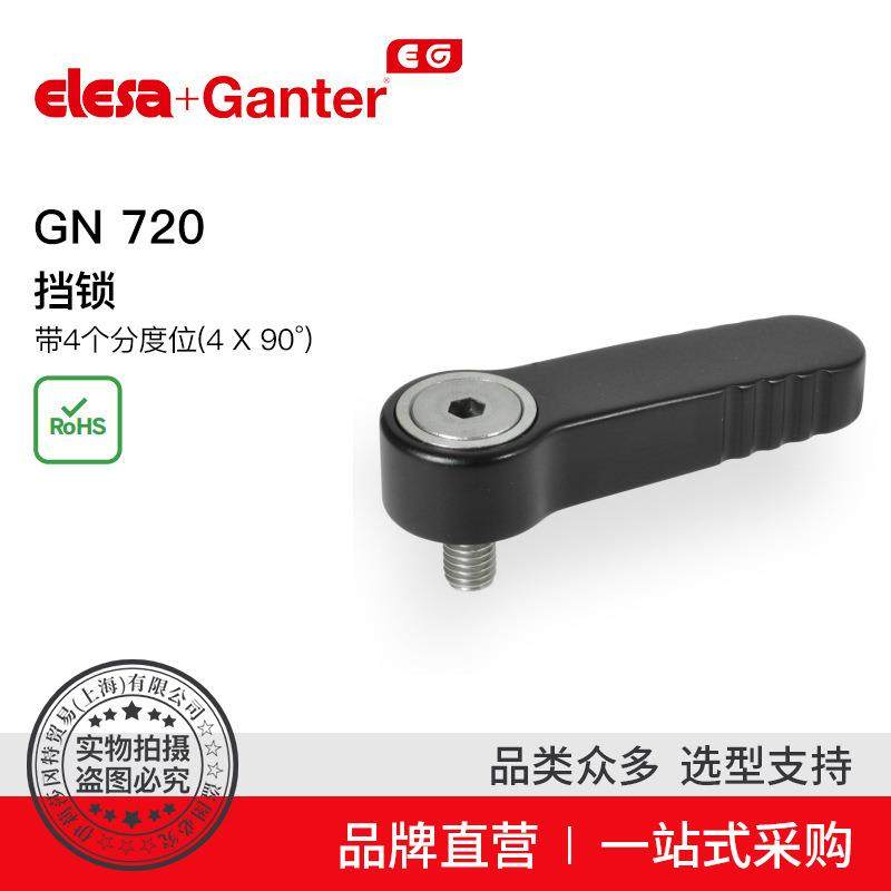 Elesa Ganter伊莉莎冈特 GN 720 挡锁 带4个分度位(4 x 90°)