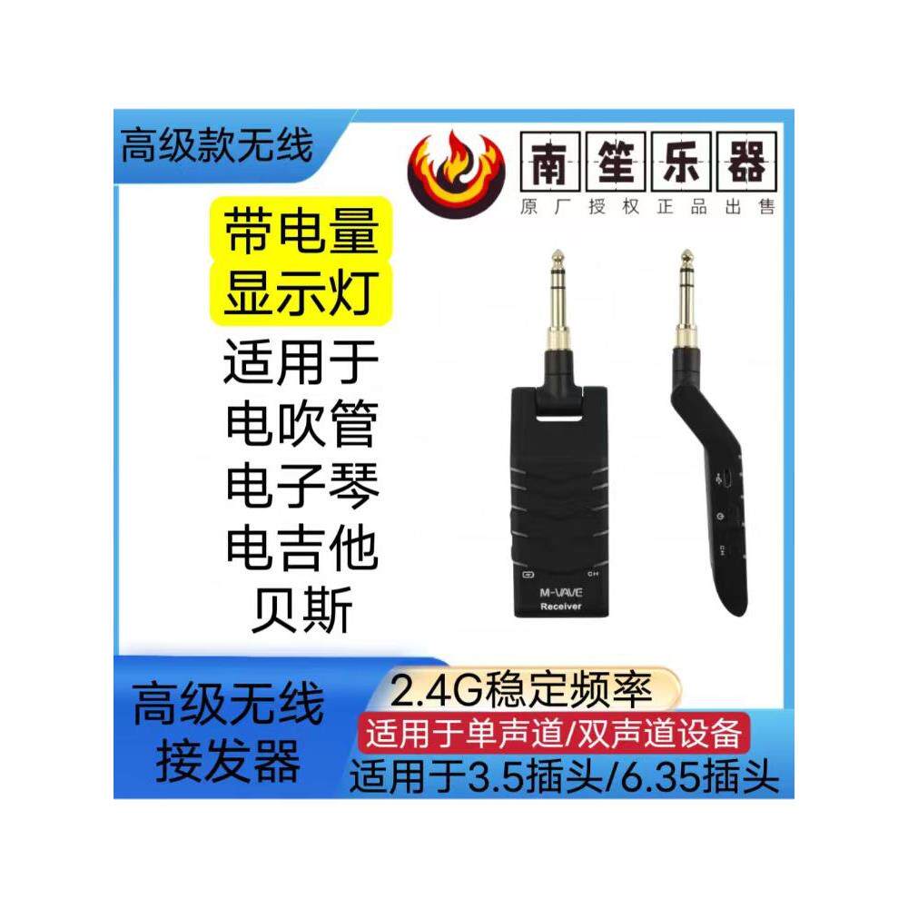 吉他贝司电吹管电子琴无线收发器接收3.5立体声乐器无线音频传输