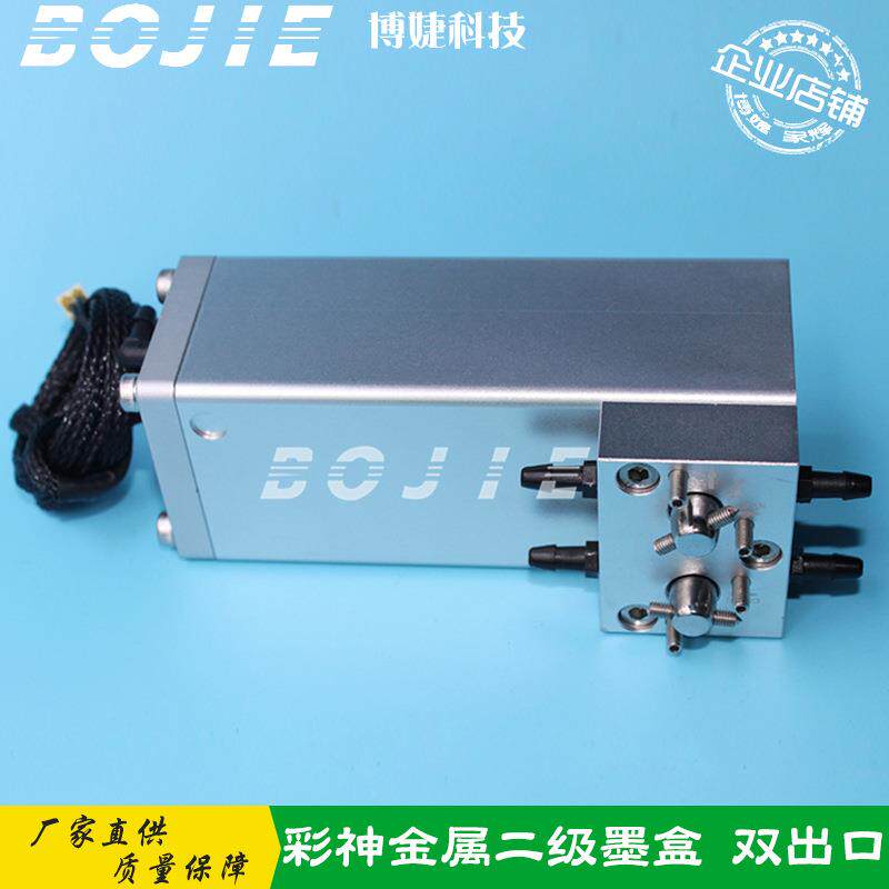 彩神北极星喷头喷绘机金属二级墨盒 UV打印机副墨盒 浮子感应墨瓶