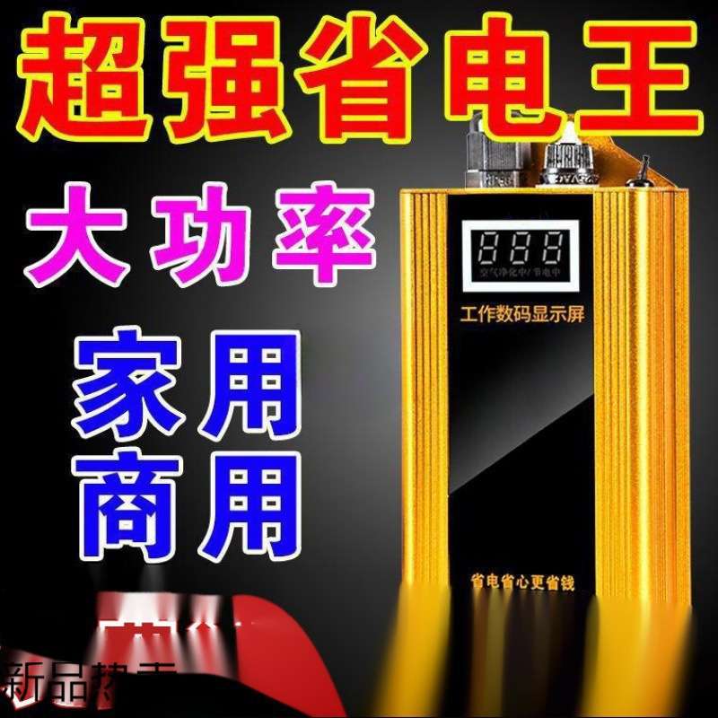 电器智能家用省电王节能聚能省电表控制节约省电器节电宝