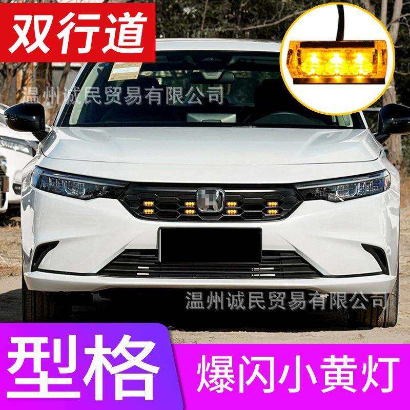 本沺英仕派专用中网小黄灯爆闪LED日行灯雾灯贯穿灯爆改装饰配件