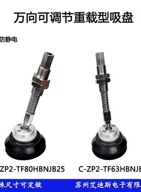 重载摇摆型垂直真空口缓冲吸盘ZP2-TF63/80HBNJB25