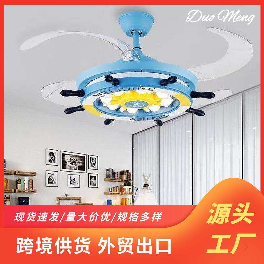 儿童房出口品质吸顶灯隐形风扇灯吊扇灯船舵海盗卧室客厅餐厅吊灯