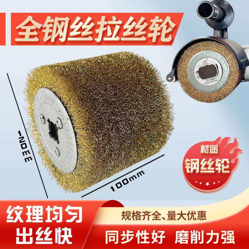 厂家直供全钢丝拉丝轮不锈钢表面拉丝拉丝机用雪花丝镀铜不锈钢丝