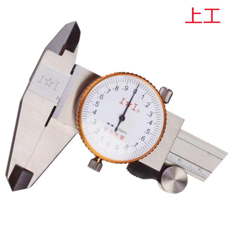 上工0-150MMX0.02/0-200MM/0-300MMX0.01机械式销售 带表卡尺
